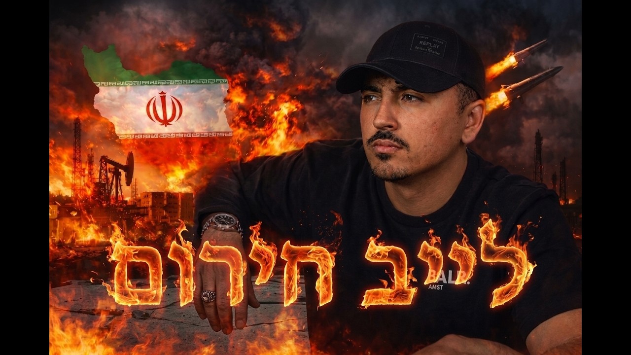 מישל ניסימוב - לייב חירום מניות נפט חמות וסדר חדש במזרח התיכון