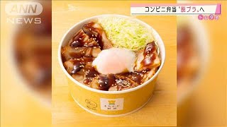 コンビニ弁当が“脱プラ”　年間250トン削減へ(2021年2月5日)