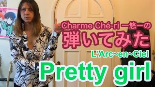 Download Lagu 「Pretty girl/L'Arc~en~Ciel」ギター弾いてみた🎸 MP3