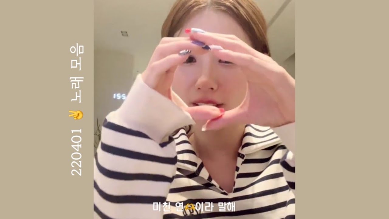 [미연] 220401 ✌️ 아이들 미연 노래 모음 🐰