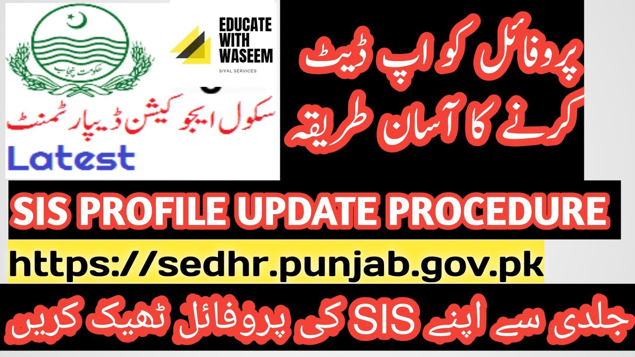 How to update SIS profile for punjab education department teachers | 