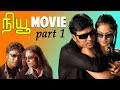 New  tamil movie  part 1  sjsurya  simran  manivannan  devayani  nassar
