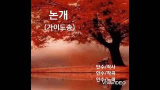 ☆논개☆(안수/작곡, 김수용,안수/작사) 가이드송 작품상담: 010~3373~8889