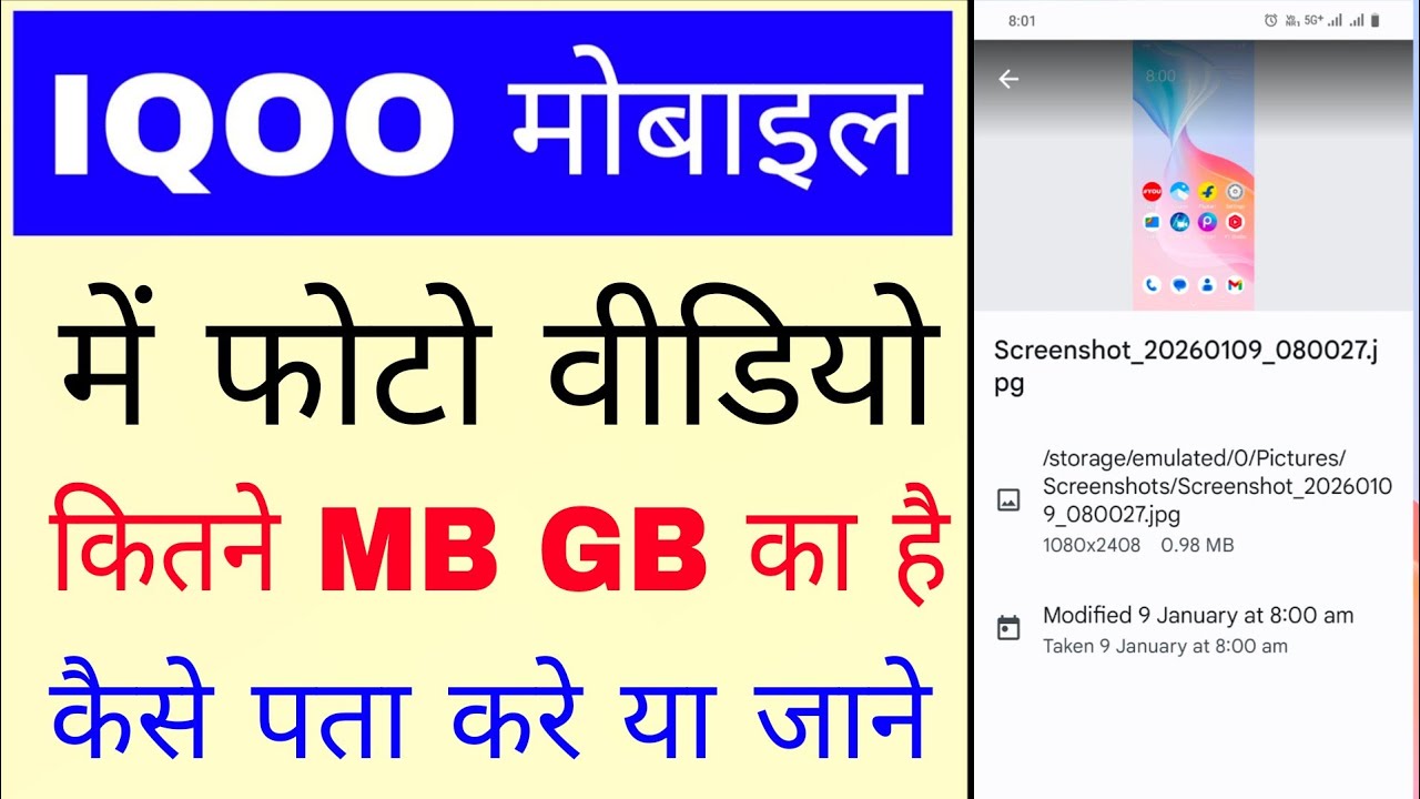 Iqoo phone me photo/video ka size pata kaise kare।iqoo mobile me photo video kitne mb gb ka hai 