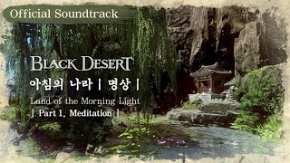 1 Hour | Black Desert OST - XI. Land of the Morning Light - Part 1. Meditation |  PEARL ABYSS MUSIC
