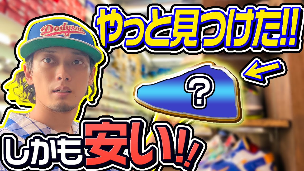 スニーカー】SKITで探してた1足を発見！しかも安すぎた！【スニーカー