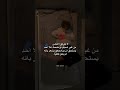 لا تتركوا الناس من غير أسباب واضحة لا أحد يستحق أن اكسبلور اقتباسات  لايك حالات واتس