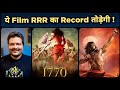 RRR के Makers की नई Film | झूठी Shamshera से Exactly Opposite | संन्यासी क्रांति पर 1770 The Movie