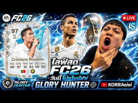 Live!!🔴วันนี้โด้แบกจุดโทษ รอดูบอลคืนนี้!!