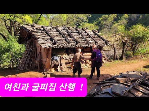 굴피집 태백 여친과 얼마전 화전민을찾아뵘 초록의 <strong>산행</strong>  삭제전 재업ᆢ