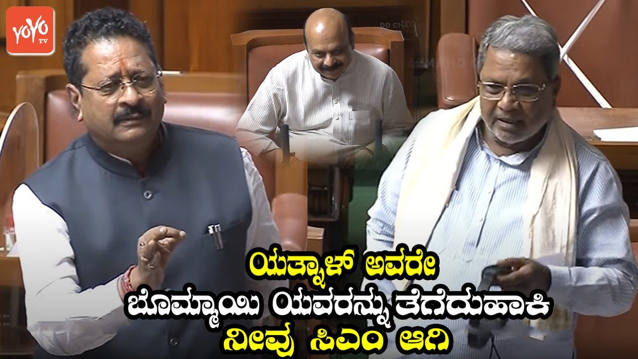 Karnataka Assembly : Yatnal Vs Siddaramaiah Speech in Assembly 2022 ...
