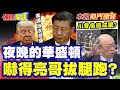 美中對立與美國內政爭議