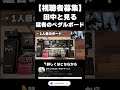 【総額〇〇万円超？】ギターに人生を捧げた猛者たちの異次元ペダルボードを覗いたら、機材選びの参考になりすぎた　#short #shorts