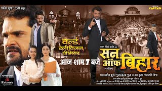 सन ऑफ बिहार | World Television Premiere | Khesari Lal Yadav | आज शाम 7 बजे | सिर्फ Raapchik चैनल पर