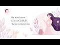 Як пов'язати Git та GitHub. Змінні оточення