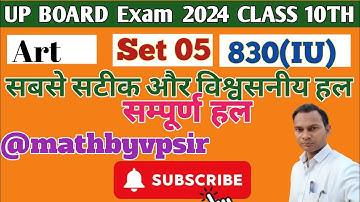 UP Board class 10th Drawing paper solution 2024// paper Code 830(IU) PART-1  #upboardexam2024 #830IU