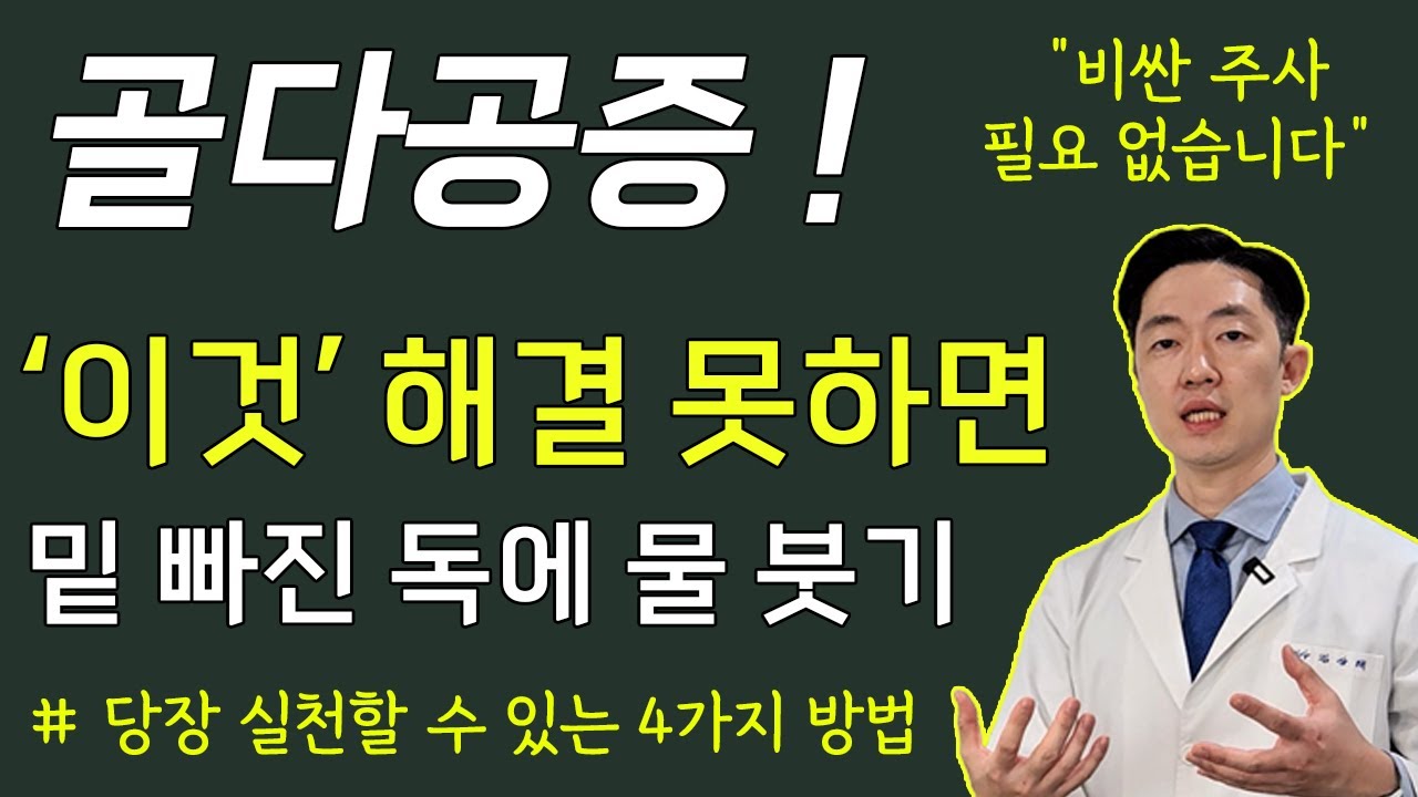 골다공증, 생각지도 못한 곳에 답이 있습니다. 위산이 부족하면 골다공증이 온다고? 골다공증 예방 및 치료법!