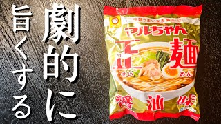 そば（インスタントラーメンの肉そば）｜料理研究家リュウジのバズレシピさんのレシピ書き起こし