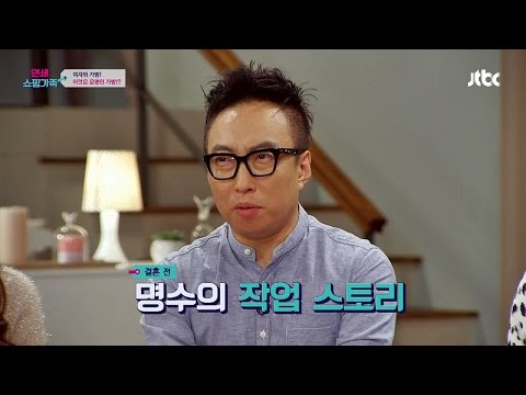 명수, 결혼 전 작업스토리♥ 아내에게 모닝백 선물?! - 연쇄쇼핑가족 6회