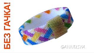 БЕЗ ГАЧКА БРАСЛЕТ ВЕСЕЛКА з Бісеру / БЕЗ КРЮЧКА БРАСЛЕТ / NOT CROCHET Beaded Bracelet БЕЗ ГАЧКА БРАСЛЕТ ВЕСЕЛКА з Бісеру / БЕЗ КРЮЧКА БРАСЛЕТ / NOT CROCHET Beaded Bracelet