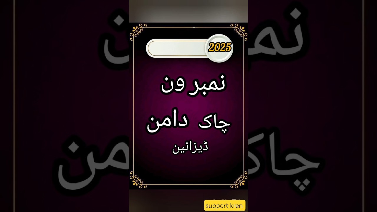 New Chak Daman Design 2025 | Stylish Daman Cutting Ideas | Latest Dress Daman Designs