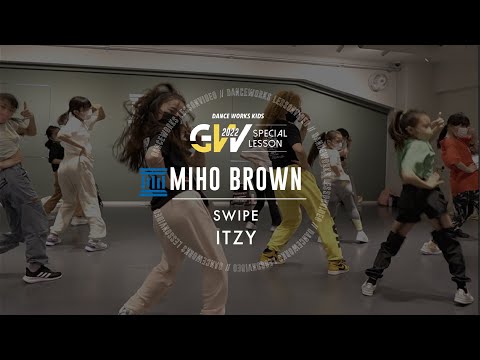 MIHO BROWN - 【KPOP企画レッスン】KIDS GIRLS HIPHOP "SWIPE /  ITZY ""【DANCEWORKS】