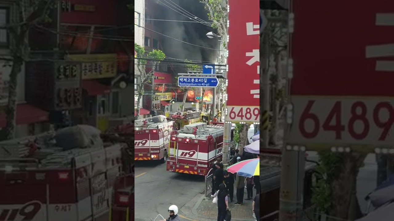 석촌동 화재