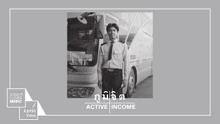 Active Income  | ภูมิจิต 【Official Lyric MV】 chords