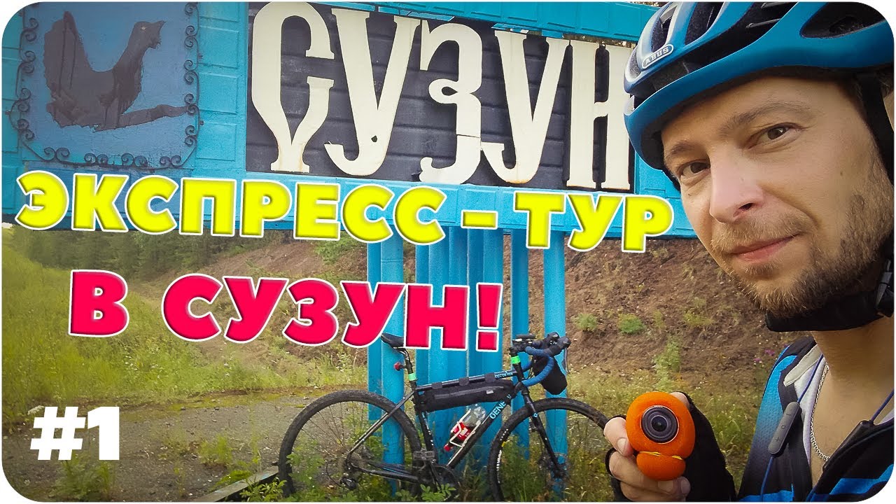 Летний Марафон. Vlog #1. Первые 245 километров! - YouTube