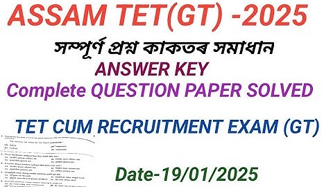 Assam Tet gt question paper 2025/tet cum recruitment test assam/gt tet question paper/gt tet assam