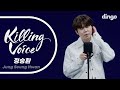 [4K][Killing Voice] 정승환(JungSeungHwan)의 킬링보이스-너였다면,눈사람,이바보야, 사랑에빠지고싶다,친구,그오랜시간,뒷모습,잘지내요, 보통의하루