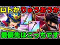 【スマグロ】今度の価値が変わってきます!必ず確認を【ドラゴンクエスト スマッシュグロウ】