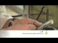 اقتصاد المنتصف 17/1/2015