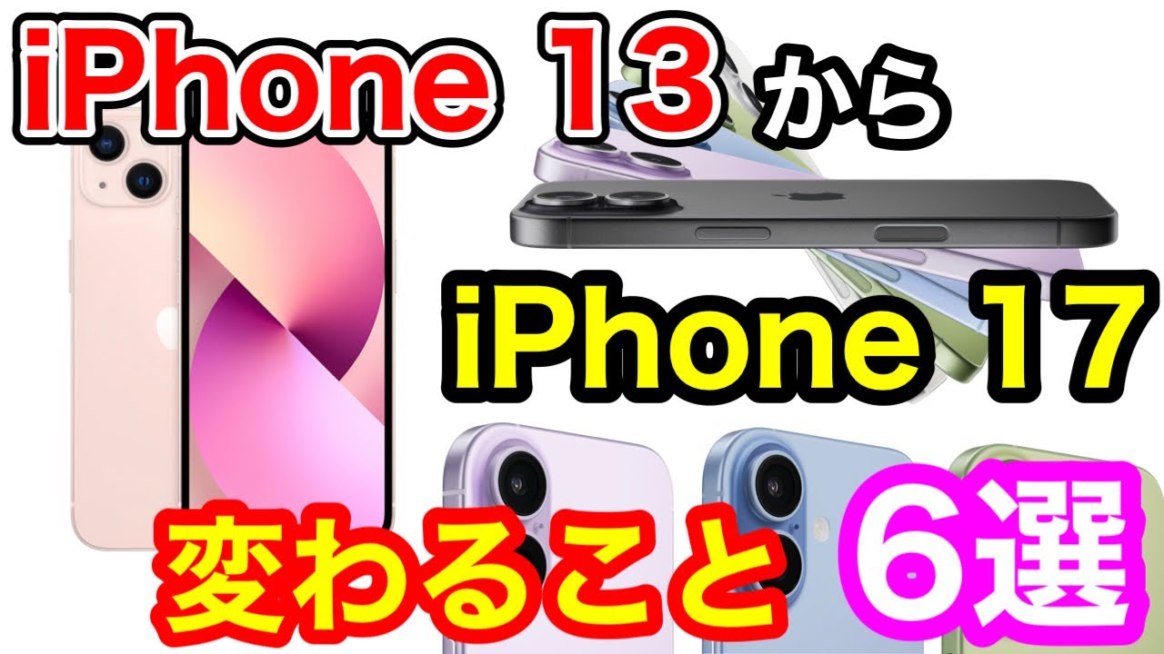 6 things that change when you upgrade from iPhone 13 to iPhone 17