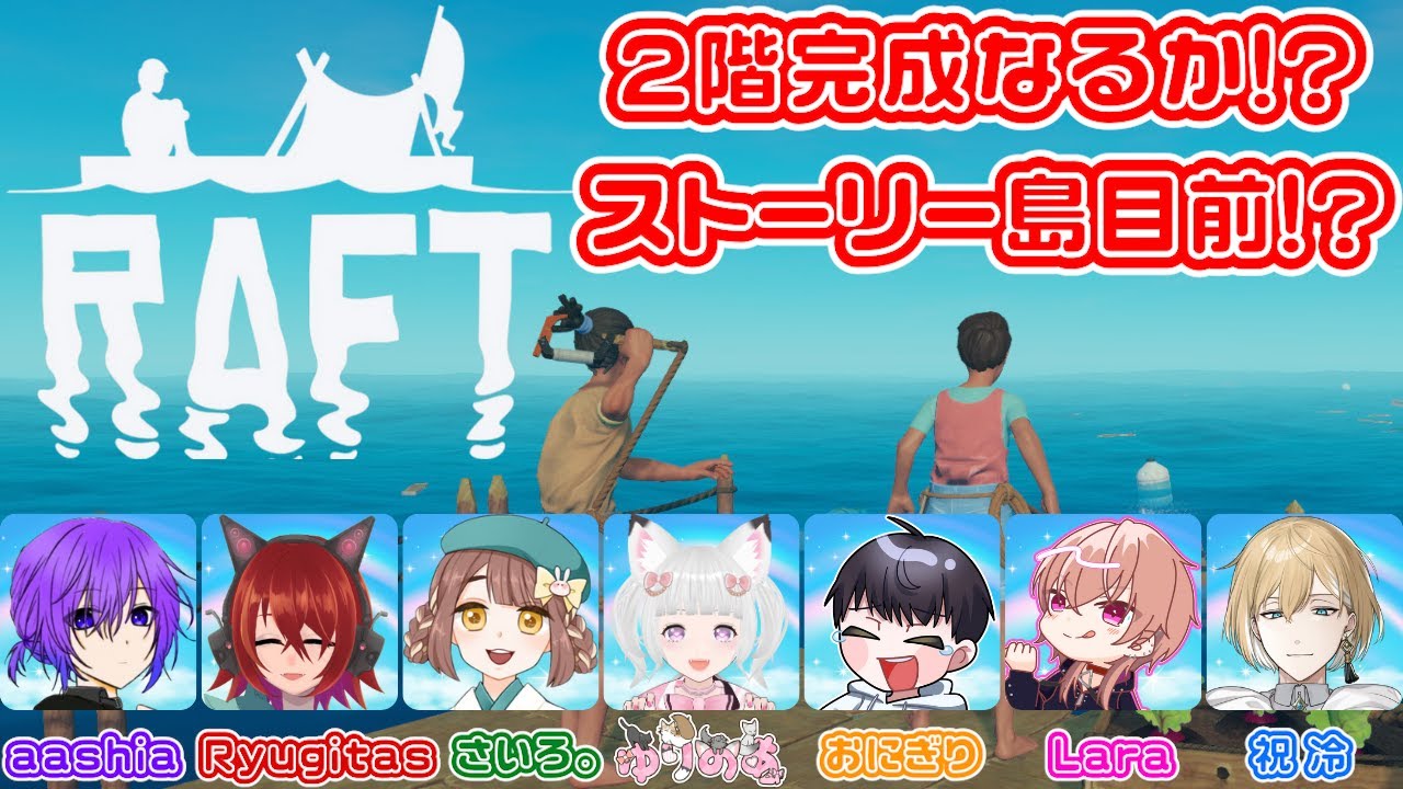 Sphere Raft raft 🦊 2階 完成 なるか !? ストーリー島まで目前! ? 🐈💕 #flat_sphere #女性vtuber #raft # ...