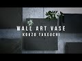 陶芸家：竹内紘三さんの黒土壁掛花器で背面の壁を飾る | Hanging art Flower vase for wall