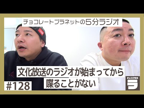 チョコレートプラネット チャンネル