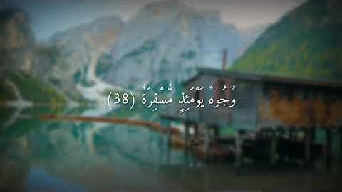 {يَوْمَ يَفِرُّ الْمَرْءُ مِنْ أَخِيهِ} - أواخر سورة عبس .