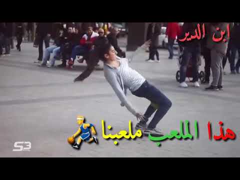 اجمل حالات وتس هذا الملعب ملعبنا بلوصف شوفوه