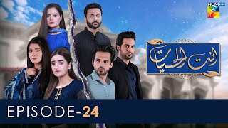 Ant Ul Hayat - Episode 24 - 27th August 2022 - HUM TV Drama