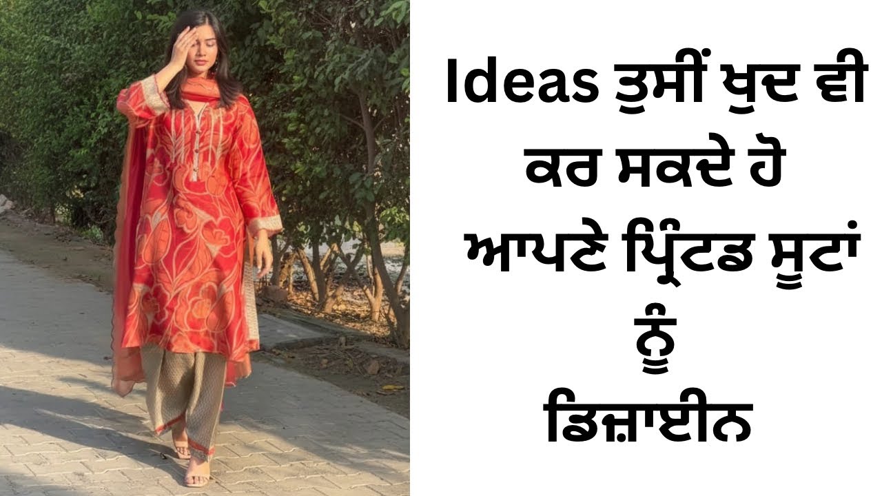 ਨਵਾਂ fabric ਸਰਦਾਰੀ colour🔥ਇੱਕ ਤੋਂ ਇੱਕ ਪ੍ਰਿੰਟਡ ਸੂਟਾਂ ਦੀ ਵਿਡਿਓ #fashion #boutique #onlineshopping