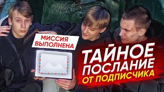 НАС ЗАТРОЛЛИЛ ТАЙНЫЙ ПОДПИСЧИК, ПОДПИСЧИК УЗНАЛ МОЙ АДРЕС?!😱