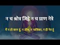 Nirvana Shatakam। निर्वाण षटकम अर्थ । Chidanand Roopah Shivoham Shivoham | Madhvi Madhukar Jha Mp3 Song