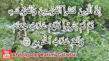 سورة البروج مكتوبة (رواية السوسي عن أبي عمرو) - بصوت القارئ الشيخ عبدالقادر كريمي كلداري