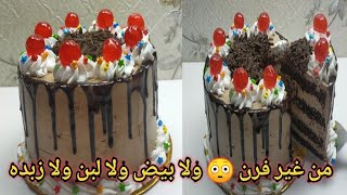 تورته من غير فرن  ولا بيض ولا لبن ولا زبده  وممكن من غير مضرب ولا خلاط نباتى (صيامى)