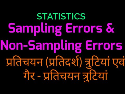 वीडियो: आँकड़ों में प्रतिक्रिया त्रुटि क्या है?