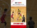 【バスケ】緩急でディフェンスを揺さぶる🫨 巧みなステップで決め切る #田中こころ のレイアップ!#バスケ #女子バスケ #Wリーグ