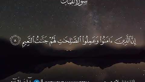 قران كريم بصوت رائع تخشع له القلوب - ما تيسر من سورة لقمان