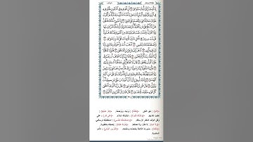 صفحة ٣١٤ من المصحف الشريف القارئ د.بريك سعد بريك