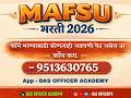 MAFSU भरती फॉर्म भरताना अडचणी येत आहे ? पूर्ण विडियो  #mafsubharti2026 #mafsurecruitment #पशूसंवर्धन
